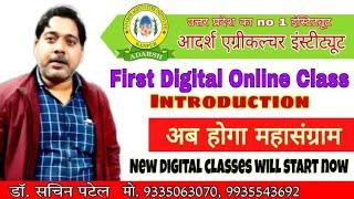 Introduction digital  online class with adarsh agriculture kanpur