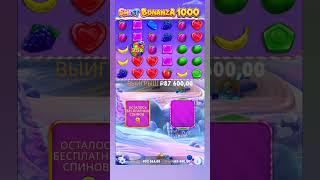 Топ Бонус для подписчика в Sweet bonanza x1000 #заносы #slot #занос #top #shortsvideo