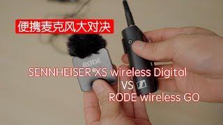 【BIGDONGDONG】#165 便携无线麦克风大对决！丨Sennheiser XS wireless digital VS RODE wireless GO