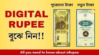 Digital Rupee Explained in Bangla | Indian Digital Currency