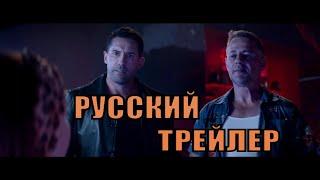 Коллекторы 2   Русский трейлер   (2020)