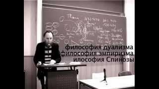 Александр Дугин - Философия Нового времени