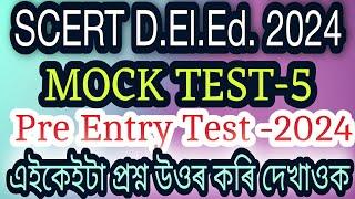 Scert D.el.ed.Pet Exam 2024|MOCK TEST-5|Important Questions|Raweducation|deled Pre Entry Test 2024|