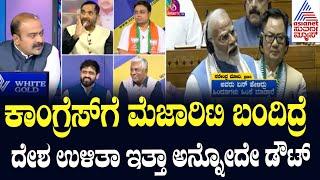 Suvarna News Discussion on Modi Parliament Speech | Left Right And Centre | Kannada Debate
