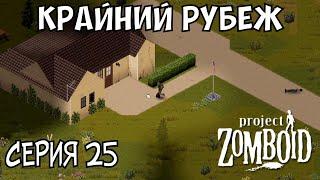 Сигнализация. Project Zomboid. Пожарный Майк