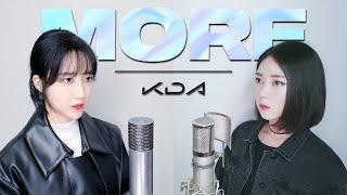 K/DA - MORE [Cover by MelonEye｜메론아이]