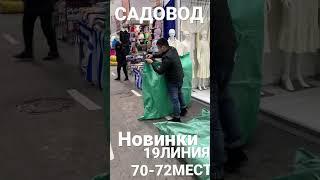 САДАВОД РЫНОК ТЯК МОСКВА          ЛЮБЛИНО ОТ ПРОИЗВОДИТЕЛЯ НОВИНКИ СТИЛЬ МОДЕЛЬ 2022-2023 БЛУЗКИ 