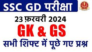 SSC GD 23 February 2024 GK/GS All Shift Paper Analysis | SSC GD Exam Analysis 2024 | SSC MAKER