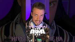 Игры на телефон, похожие на ARMA 3  #видеоигры #мобильныеигры