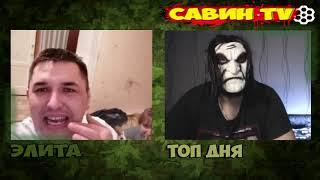 ЧАТ РУЛЕТКА С КАНАЛА Савин TV