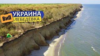 Любимый курорт короля Румынии - Лебедёвка, Украина | Лечебная грязь, дикари, охота и рыбалка