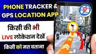 Phone Tracker And Gps Location Kaise Use Kare | Phone Tracker And Gps Location App Ko Kaise Chalayen