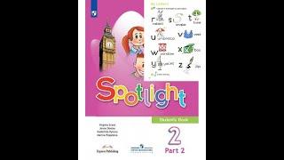 Spotlight 2 класс Урок 4  Мои буквы (3 часть)  "My Letters!" Видео Уроки