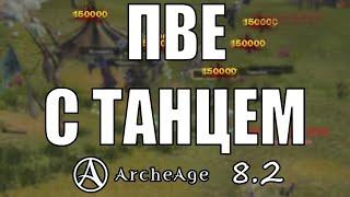 ArcheAge 8.2 Как я фармлю сокрытку \ ифнир \сады матери