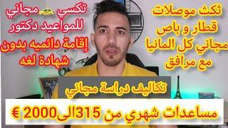 حقوق  ذوي الاحتياجات الخاصة في المانيا جزء1