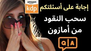 سحب النقود من أمازون I PAYONNER VS CIH BANK I AMAZON KDP