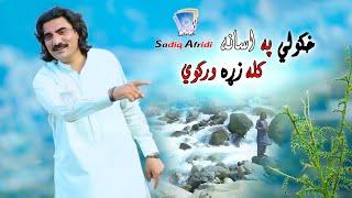 Ma Warza Da Khkolo Cham | Sadiq Afridi | 2020  | Cd Land Production