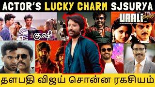 தமிழ் சினிமாவின் Lucky Charm SJ Suryah | Thalapathy Vijay | AK | STR | Sivakarthikeyan | Sj Surya |