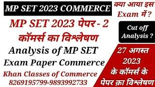 MPSET 2023 COMMERCE Paper Analysis MPSET पेपर 2 कॉमर्स का विश्लेषण MP SET commerce 27 अगस्त 2023