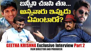 Tollywood Director Geetha Krishna Exclusive Interview | ALLU ARJUN | Latest Telugu Interviews