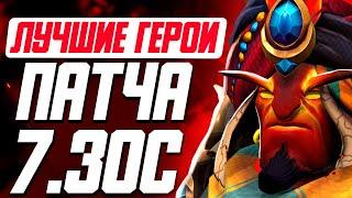 САМЫЕ СИЛЬНЫЕ ГЕРОИ ДЛЯ КАЖДОЙ РОЛИ в ПАТЧЕ 7.30c Dota 2