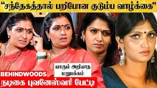 "குடும்ப வாழ்க்கைக்கு ஏங்குனேன் ஆனா கிடைக்கல!" Life -ஐ புரட்டி போட்ட அந்த சம்பவம்! புவனேஸ்வரி பேட்டி