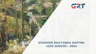 ОСЕННЯЯ ВЫСТАВКА КАРТИН «GÜZ SERGİSİ» -2024