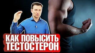 Тестостерон: как повысить?