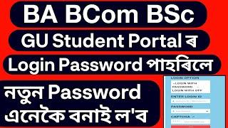 Student Portal login Password regenerate | Gauhati University Exam 2021