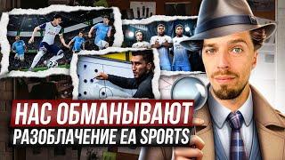 ВСЯ ПРАВДА о СКРИПТАХ, ГАНДИКАПЕ и DDA в EA FC 25