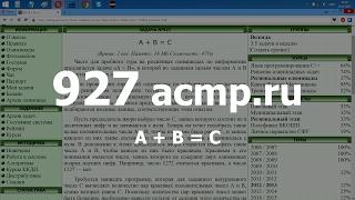 Разбор задачи 927 acmp.ru A + B = C. Решение на C++