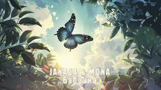 JANAGA & MONA - "Бабочка"