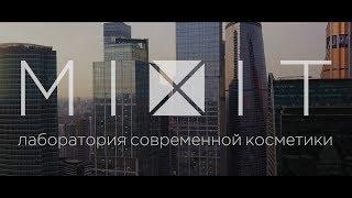 MIXIT Cosmetics | franchise exhibition || Event video| Миксит косметика,выставка франшиз BuyBrand 19