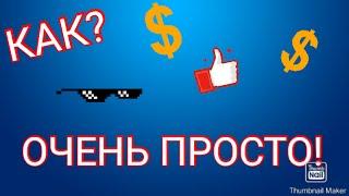 Как узнать сколько ты зарабатываешь в Ютубе без подключеной монетизации