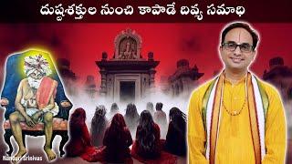 దుష్టశక్తుల నుంచి కాపాడే దివ్య సమాధి | Life of Sri Sorakayala swamy | Nanduri Srinivas