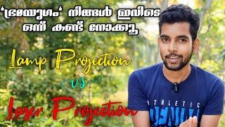 ഭ്രമയുഗം ഇവിടെയൊന്ന് കണ്ട് നോക്കൂ... | Bramayugam | RGB Laser Projection vs Lamp Projection