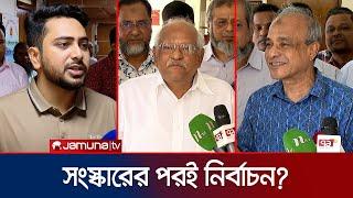 বিচারের আগে আ. লীগের রাজনীতিতে ফেরার সুযোগ নেই: নাহিদ | EC Refrom | Jamuna TV