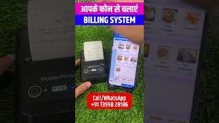 Apne Phone se Chalao Billing System. | Billing Machine for Fast Food Stall  #posbilling