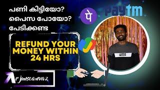 How to Get Refund Money Transfer to Wrong Account | Wrong Transaction Refund Tip Malayalam