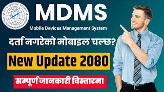 के दर्ता नगरे मोबाइल चल्छ? MDMS Nepal Update Shrawan 1 2080 | Mobile Device Management System Nepal