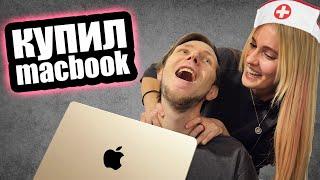 ДЕВУШКА ТРОГАЕТ МОИ ТОЧКИ / КУПИЛ MACBOOK на M3