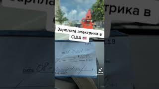 Зарплата в США