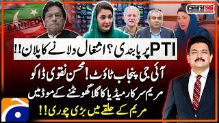 Ban on PTI? - Elections 2024 - Maryam Nawaz's charge sheet against media - Capital Talk - Hamid Mir