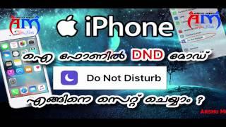 ഐ ഫോണിലെ  Do Not Disturb എങ്ങിനെ ആക്റ്റീവ് ചെയ്യാം !How to Active Iphone  DND Mode,Malayalam