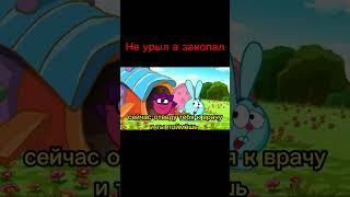 смешарики "урыл" крош урыл ёжика #мемы #мемы_тикток  #тикток #фонк  #басс