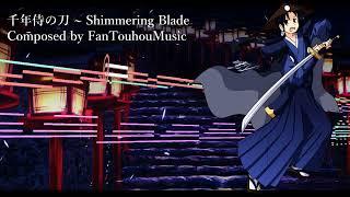 [Touhou Style Composition] Thousand Years Old Samurai Sword ~ Shimmering Blade (IWoaTS)