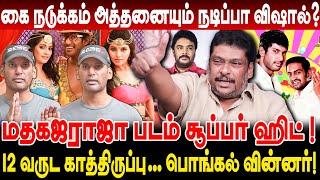 கை நடுக்கம் அத்தனையும் நடிப்பா விஷால்? balaji prabhu interview about vishal madha gaja raja review