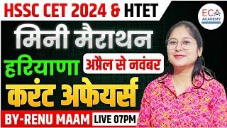 HARYANA CURRENT AFFAIRS 2024 VIDEO BY RENU ROHILLA || CET HARYANA GK