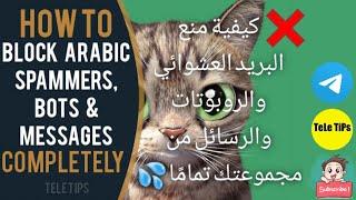 How To Block/Remove Arabic Spammers, Bots & Messages Completely From Your Group