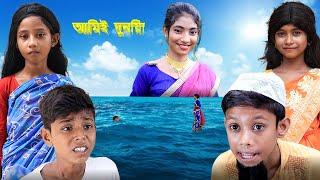 বাংলা নাটক আমিই সেই দুনিয়া। Bangla Natok 2021। Palli Gram TV Latest Video...
